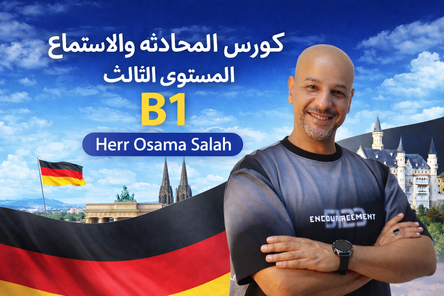 كورس محادثة واستماع باللغة الألمانية B1